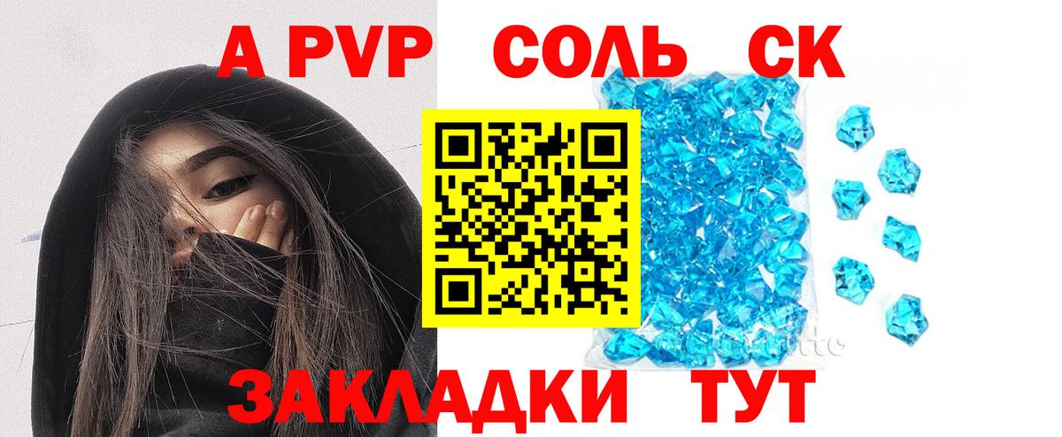 APVP кристаллы Сердобск