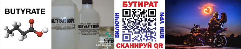 БУТИРАТ бутик  купить закладку  Сердобск 