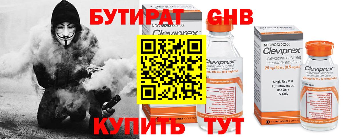 БУТИРАТ бутандиол Сердобск