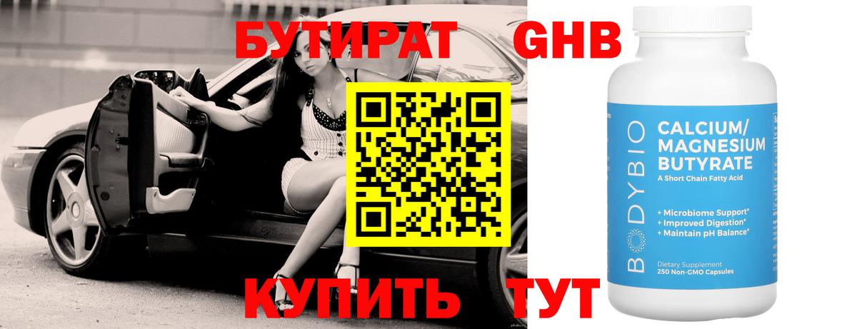 Сердобск  Бутират GHB  Вход с VPN 