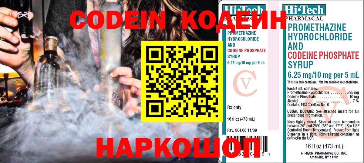 Кодеиновый сироп Lean напиток Lean (лин)  Вход с VPN  Сердобск  Кодеин напиток Lean (лин) 