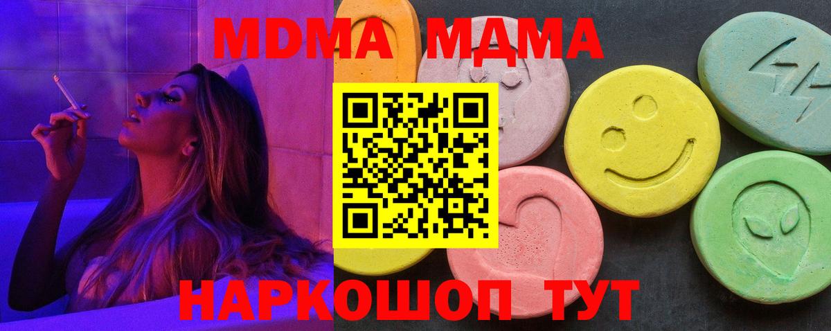 МДМА Molly  Вход с VPN  МДМА  Сердобск  МДМА кристаллы 
